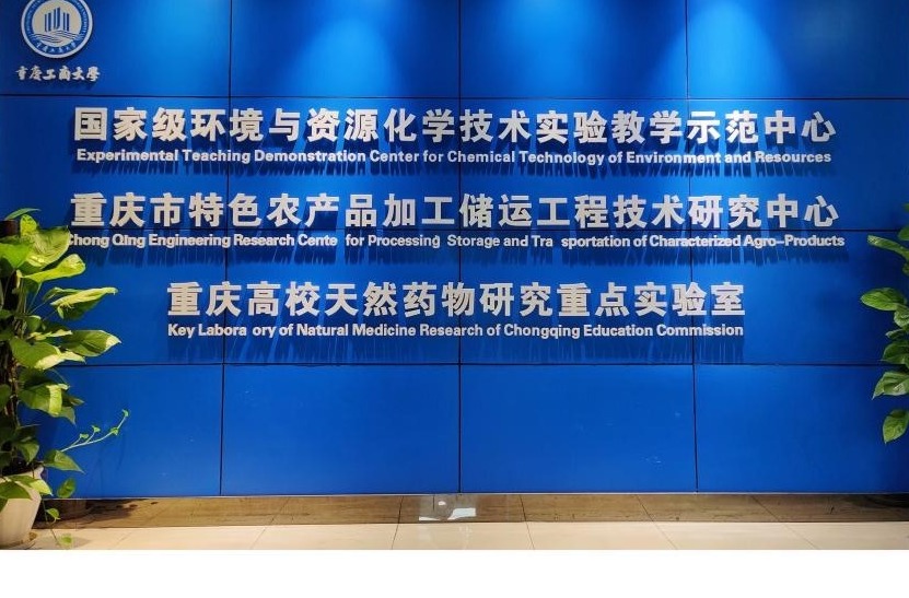 重庆市教委专家组来校开展实验教学示范中心现场检查